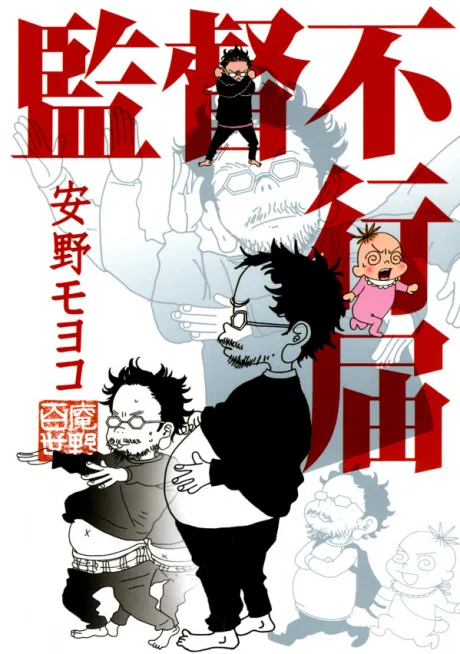 Kantoku Fuyuki Todoki