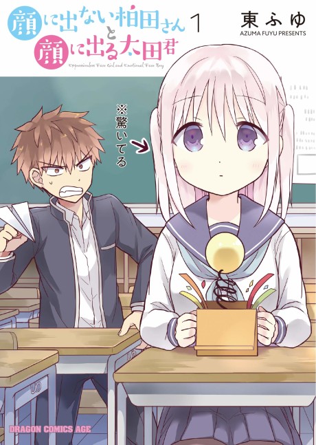 Kao ni Denai Kashiwada-san to Kao ni Deru Oota-kun (Manga)