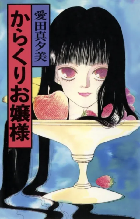 Karakuri Ojousama