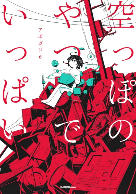 Karappo no Yatsu de Ippai