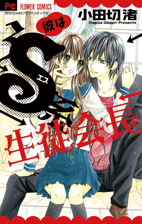 Kare wa S-kei Seito Kaichou