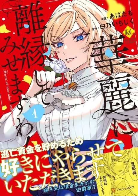 Karei ni Rien Shitemisemasu wa!