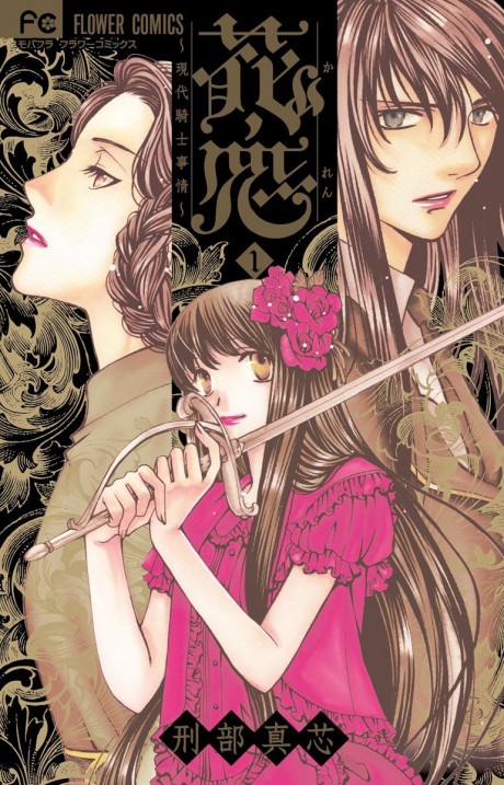 Karen: Gendai Kishi Jijou
