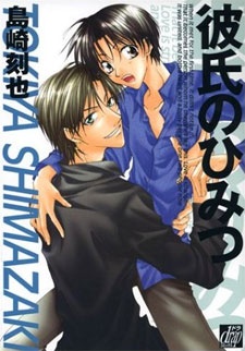 Kareshi no Himitsu