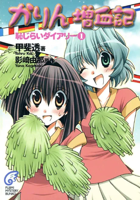 Karin Zouketsuki Hajirai Diary