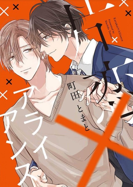 Katakoi x Alliance