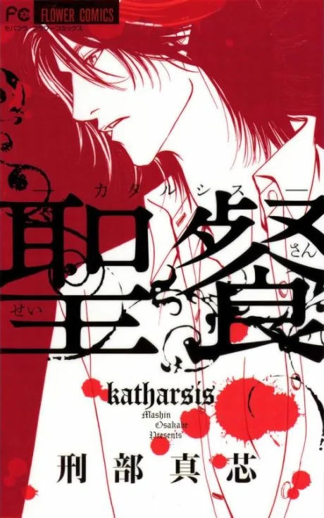Seisan: Katharsis