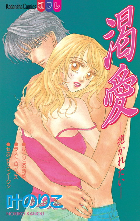 Katsuai: Dakaretai