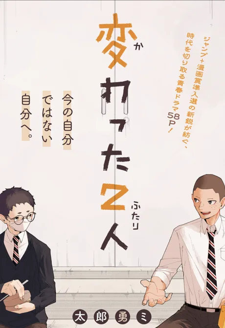 Kawatta Futari
