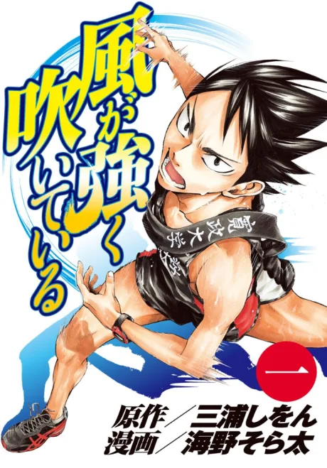 Kaze ga Tsuyoku Fuiteiru