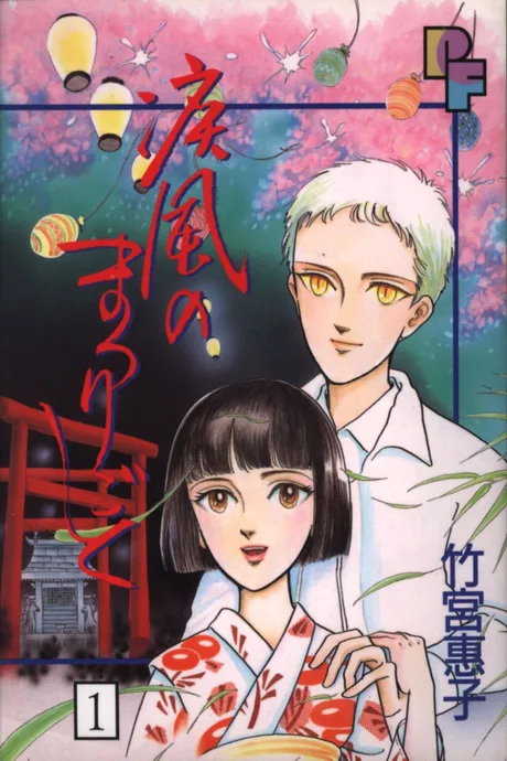 Kaze no Matsurigoto