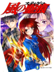 Kaze no Stigma