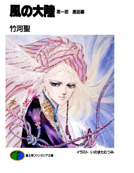 Kaze no Tairiku
