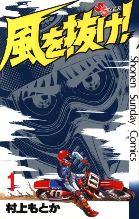 Kaze wo Nuke!
