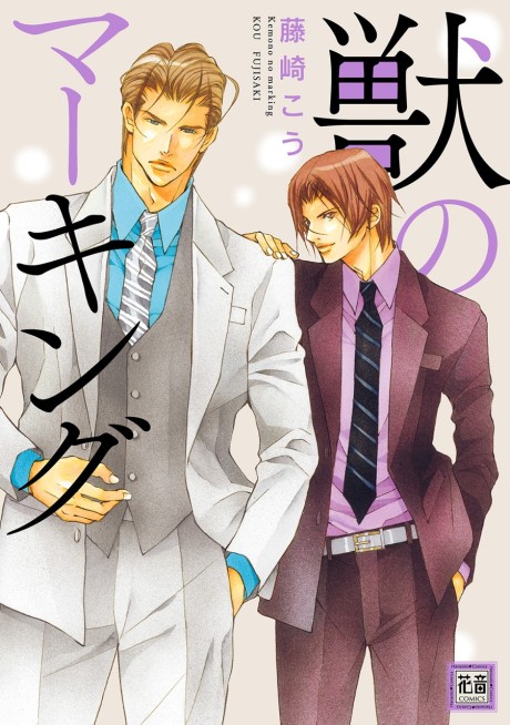 Kemono no Marking