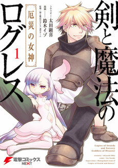 Ken to Mahou no Logres: Yakusai no Megami