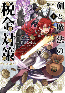 Ken to Mahou no Zeikin Taisaku @comic