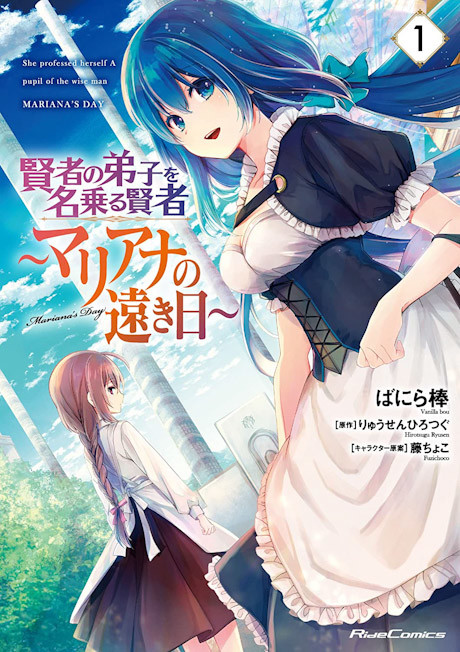 Kenja no Deshi wo Nanoru Kenja: Mariana no Tooki Hi