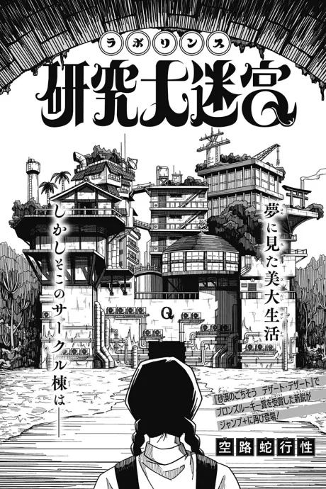 Kenkyuu Daimeikyuu Laborinth