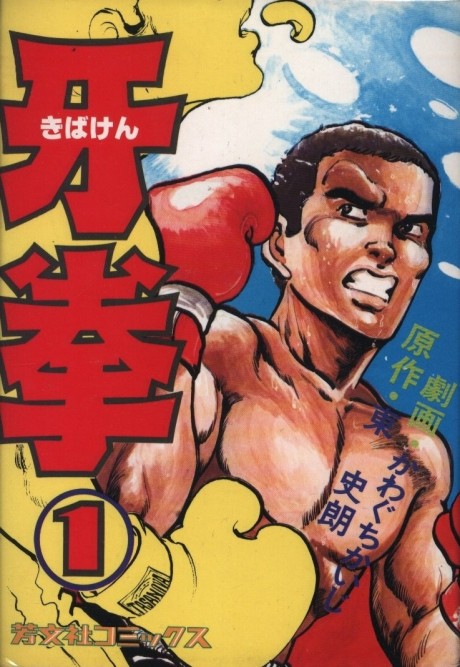 Kiba-Ken