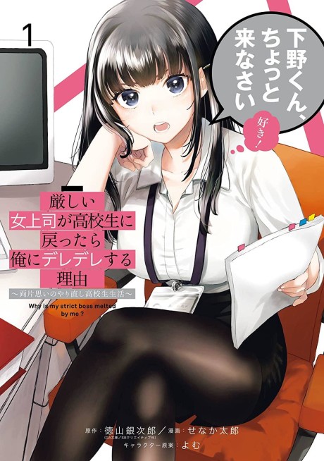 Kibishii Onna Joushi ga Koukousei ni Modottara Ore ni Deredere Suru Riyuu: Ryou Kataomoi no Yarinaoshi Koukousei Seikatsu (Manga)