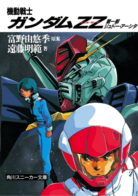 Kidou Senshi Gundam ZZ