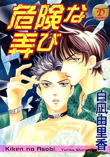 Pôster de Kiken na Asobi
