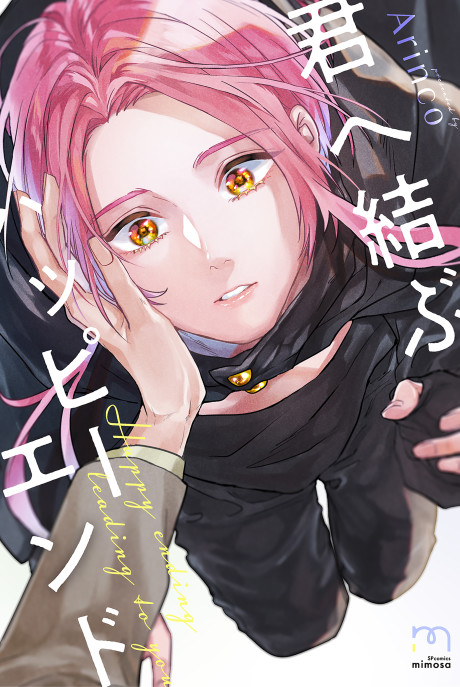 Kimi e Musubu Happy End