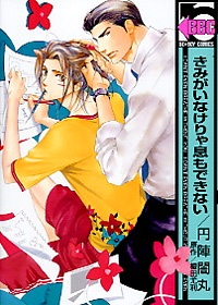 Kimi ga Inakerya Iki mo Dekinai