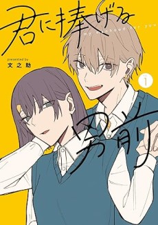 Kimi ni Sasageru Otokomae