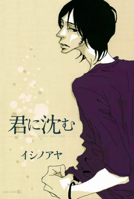 Kimi ni Shizumu
