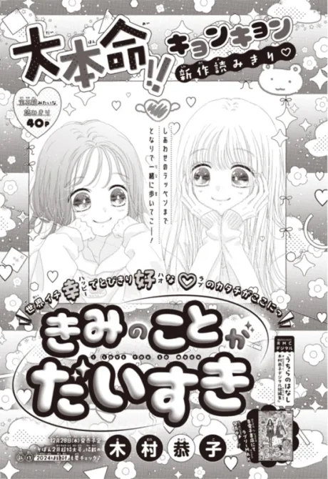 Kimi no Koto ga Daisuki