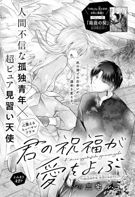 Kimi no Shukufuku ga Ai wo Yobu