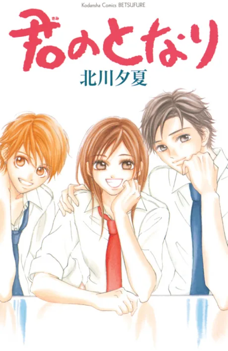 Kimi no Tonari