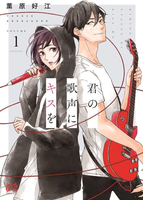 Kimi no Utagoe ni Kiss wo