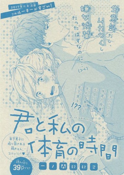 Kimi to Watashii no Taiiku no Jikan