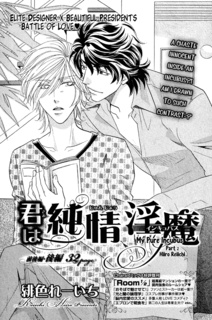 Kimi wa Junjou Incubus