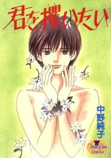 Kimi wo Saraitai