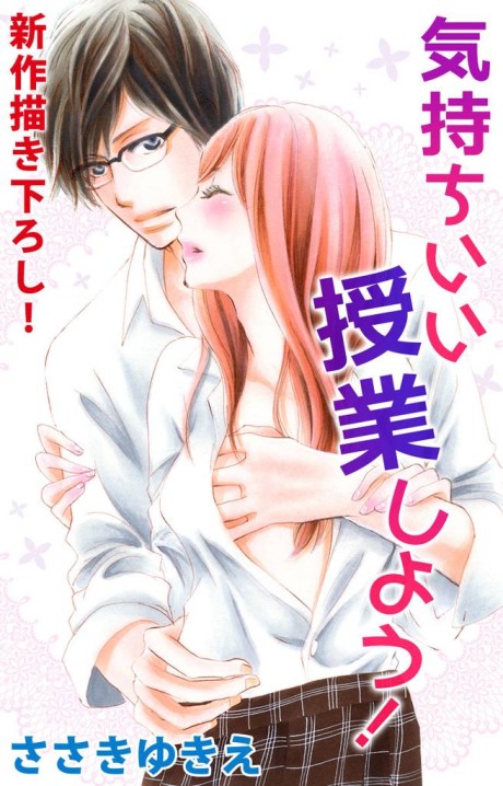 Kimochi Ii Jugyou Shiyou!