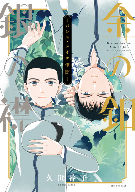 Kin no Button, Gin no Eri: Palace Meidi Sokubun