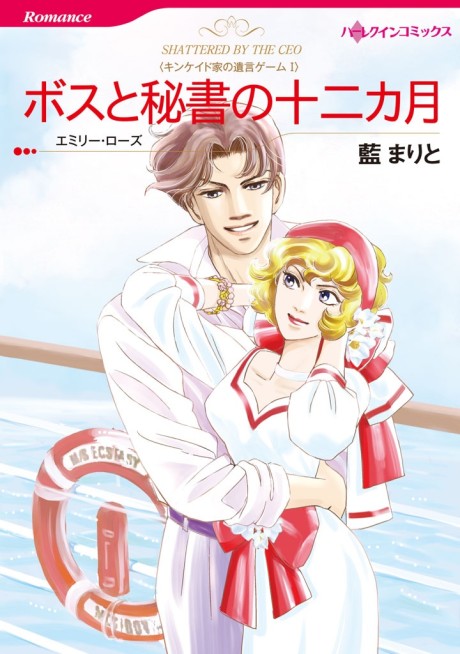 Boss to Hisho no Juunikagetsu