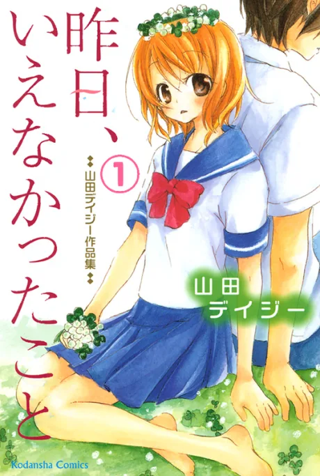Kinou Ie Nakatta Koto