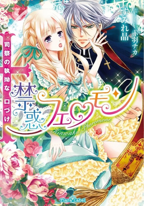 Kinwaku Pheromone: Shisai no Shitsuyou na Kuchizuke