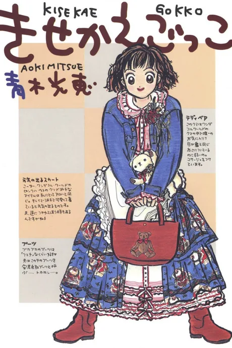 Kisekaegokko