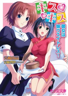 Kiss Kiss: Kanojo wa Imouto Waitress!