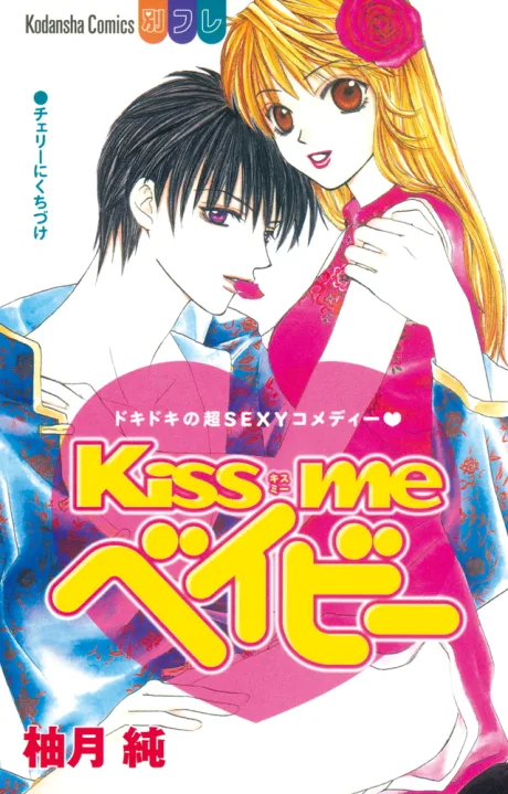 Kiss Me Baby