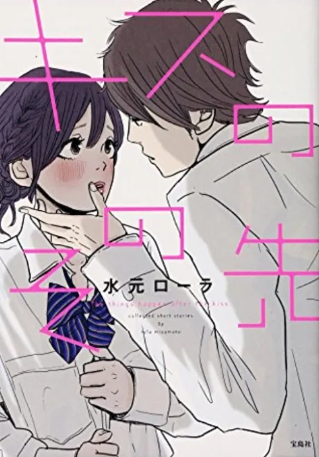 Kiss no Sono Saki