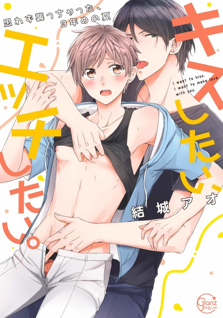 Kiss Shitai, Ecchi Shitai. -Omowazu Osotchatta, 3-nen Menonatsu