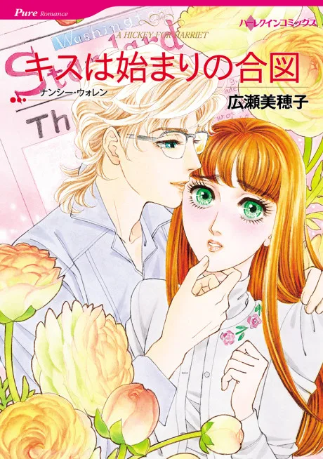 Kiss wa Hajimari no Aizu