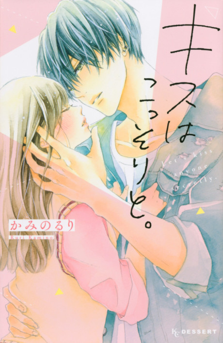 Kiss wa Kossori to.